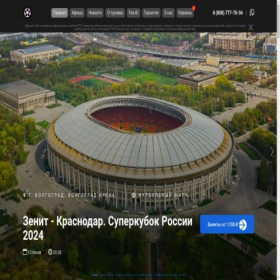 Скриншот главной страницы сайта champ-ticket.ru