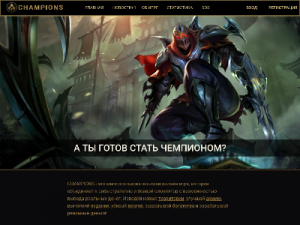 Скриншот главной страницы сайта champions-game.store