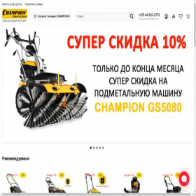 Скриншот главной страницы сайта championtool.by