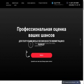 Скриншот главной страницы сайта chance.immigration2ca.info