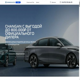Скриншот главной страницы сайта changan-fresh-voronezh.ru