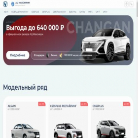 Скриншот главной страницы сайта changan-max123.ru