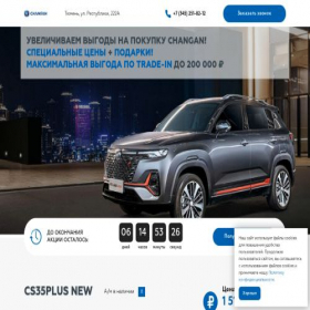Скриншот главной страницы сайта changan-tm-5.ru
