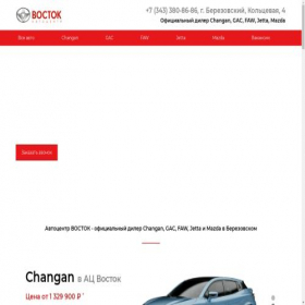 Скриншот главной страницы сайта changan-vostok.ru