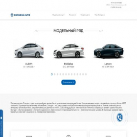 Скриншот главной страницы сайта changan62.ru