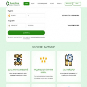 Скриншот главной страницы сайта change-coine.ru
