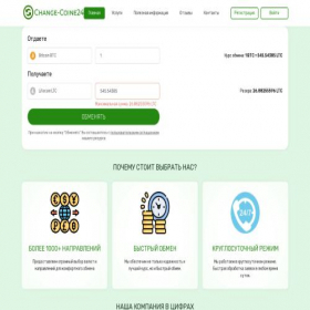 Скриншот главной страницы сайта change-coine24.ru