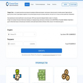 Скриншот главной страницы сайта change-coins.ru