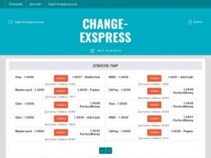 Скриншот главной страницы сайта change-exspress.net