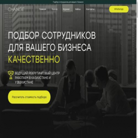 Скриншот главной страницы сайта changehr.kz