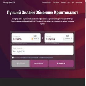 Скриншот главной страницы сайта changespeed24.com