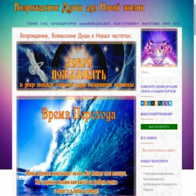 Скриншот главной страницы сайта channelingvsem.com