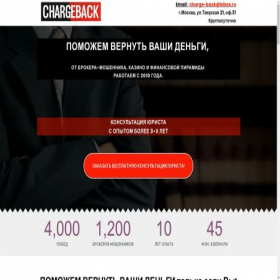 Скриншот главной страницы сайта chargeback-112.ru
