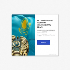 Скриншот главной страницы сайта chargeback-kza.today