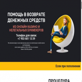 Скриншот главной страницы сайта chargeback-refund.ru
