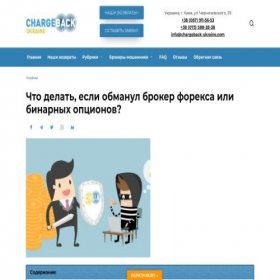 Скриншот главной страницы сайта chargeback.com.ua