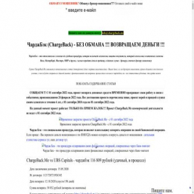 Скриншот главной страницы сайта chargeback.me