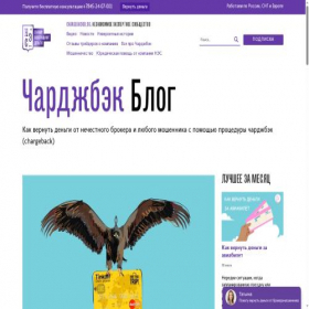 Скриншот главной страницы сайта chargebackblog.ru