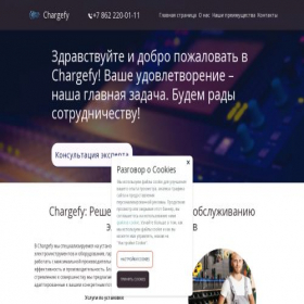 Скриншот главной страницы сайта chargefy.ru