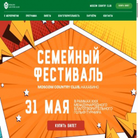 Скриншот главной страницы сайта charitygolf.ru