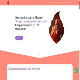 Скриншот главной страницы сайта charmfem.com