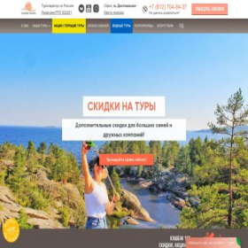 Скриншот главной страницы сайта charmtravel.ru