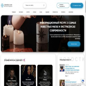 Скриншот главной страницы сайта charodeyi.com
