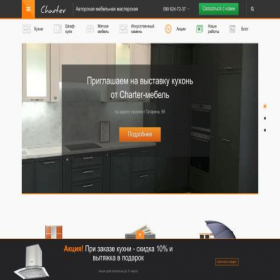 Скриншот главной страницы сайта charter-mebel.com.ua
