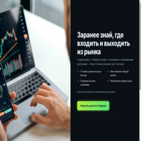 Скриншот главной страницы сайта chartscope.online