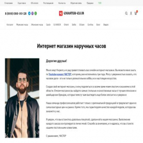 Скриншот главной страницы сайта chaster-club.ru