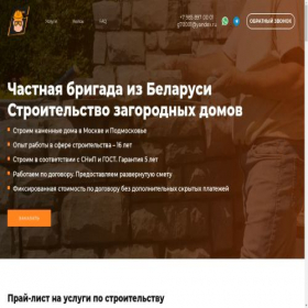 Скриншот главной страницы сайта chastnii-prorab.ru