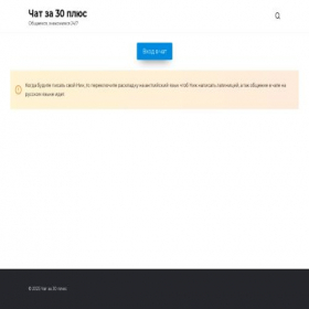 Скриншот главной страницы сайта chat-za30.com