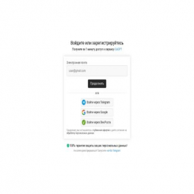Скриншот главной страницы сайта chat.gogpt.ru