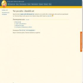 Скриншот главной страницы сайта chatadelic.net