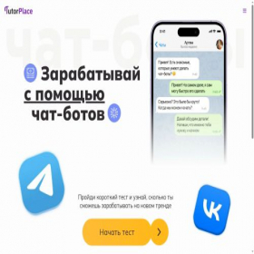 Скриншот главной страницы сайта chatbotbw.tutorplace.ru