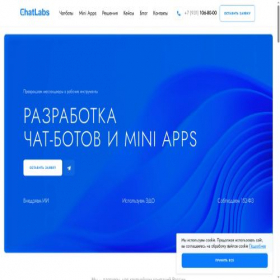 Скриншот главной страницы сайта chatlabs.ru