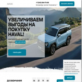 Скриншот главной страницы сайта chauto-ektb.ru