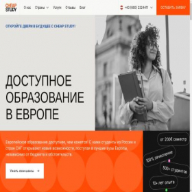 Скриншот главной страницы сайта cheap-study.com