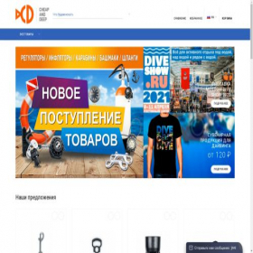 Скриншот главной страницы сайта cheapandeep.com
