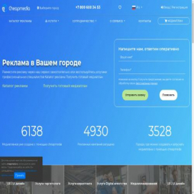 Скриншот главной страницы сайта cheapmedia.ru