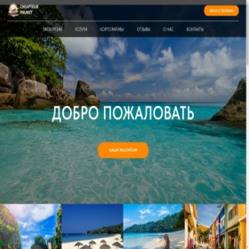 Скриншот главной страницы сайта cheaptour-phuket.ru