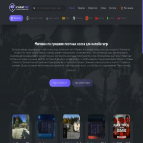 Скриншот главной страницы сайта cheat.bz