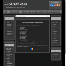 Скриншот главной страницы сайта cheaters.at.ua