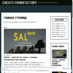 Скриншот главной страницы сайта cheats-manufactory.com