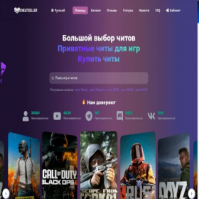 Скриншот главной страницы сайта cheatseller.ru
