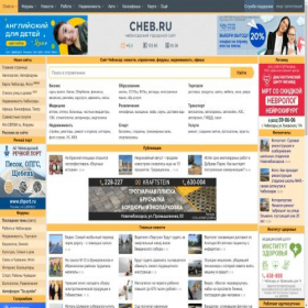 Скриншот главной страницы сайта cheb.ru