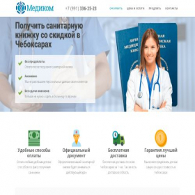 Скриншот главной страницы сайта cheboksary-medknizjki.ru