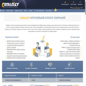 Скриншот главной страницы сайта cheboksary.cataloxy.ru