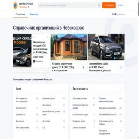 Скриншот главной страницы сайта cheboksary.spravker.ru