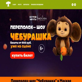 Скриншот главной страницы сайта cheburashka.show